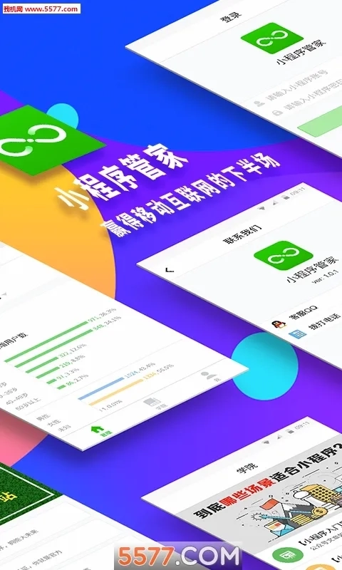 微信小程序管家(小程序开发平台)  安卓版3