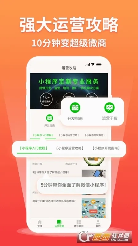 微信小程序管家(小程序开发平台)  安卓版4