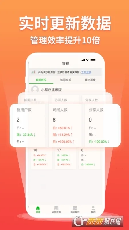微信小程序管家(小程序开发平台)  安卓版5