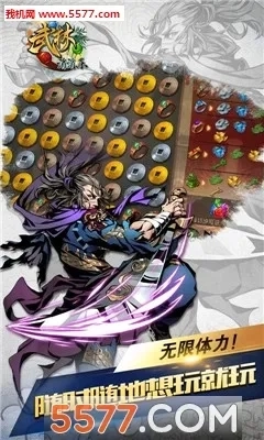 武林爱消除最新手机版2