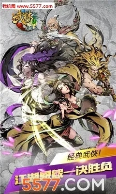 武林爱消除最新手机版5