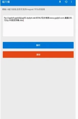 磁力播优化(磁力资源工具)  安卓版2