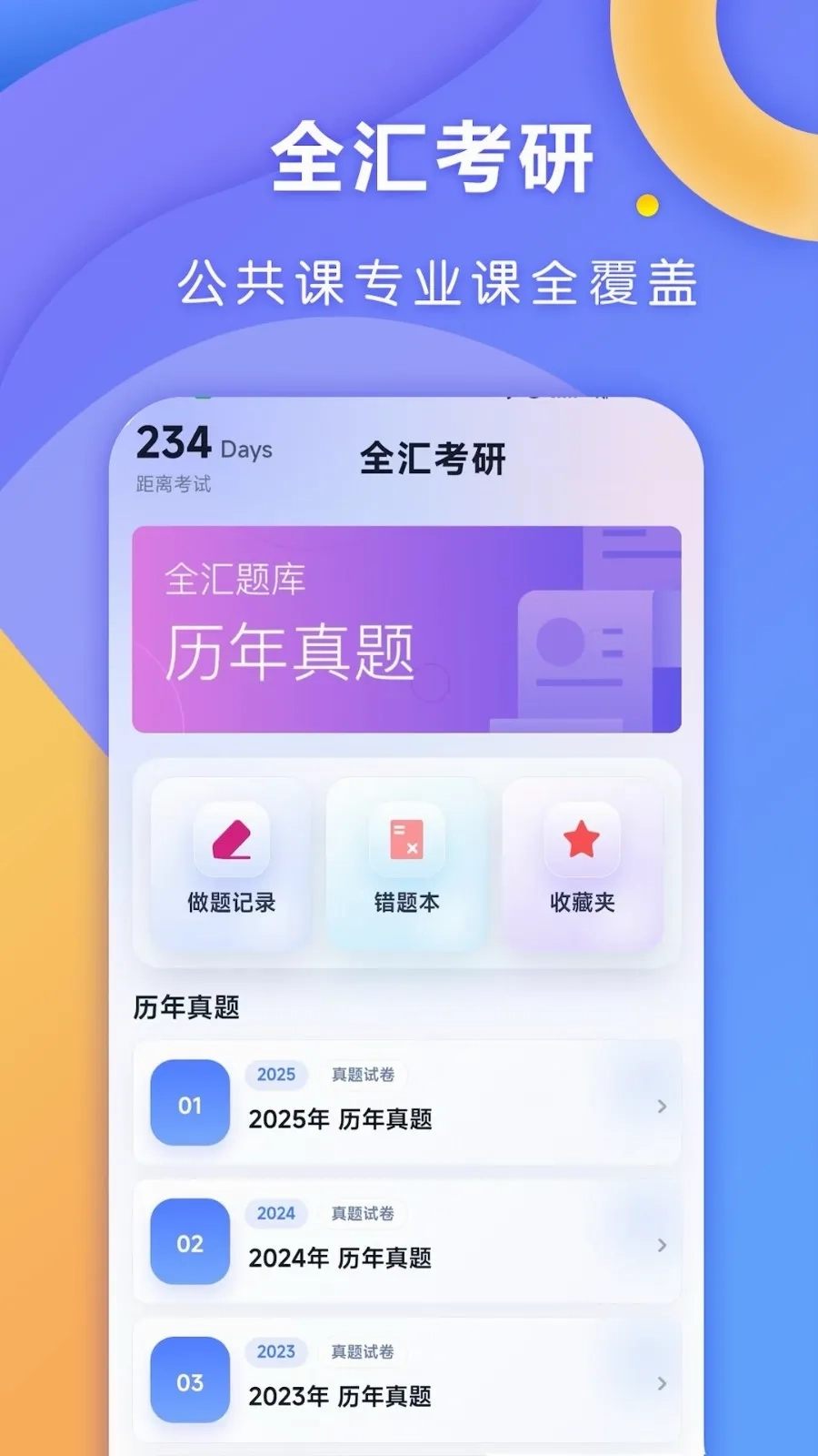 全汇考研最新版2