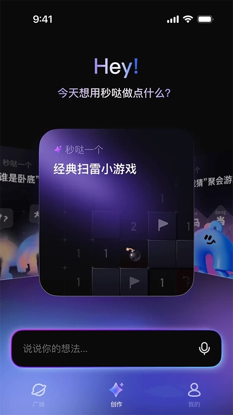 秒哒安卓版手机下载
