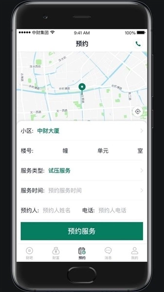 财服通最新版3