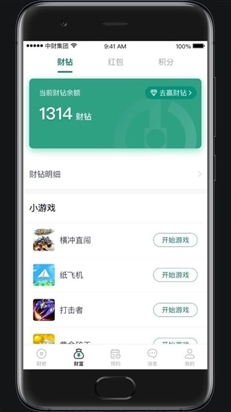 财服通最新版1