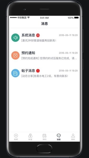 财服通最新版2