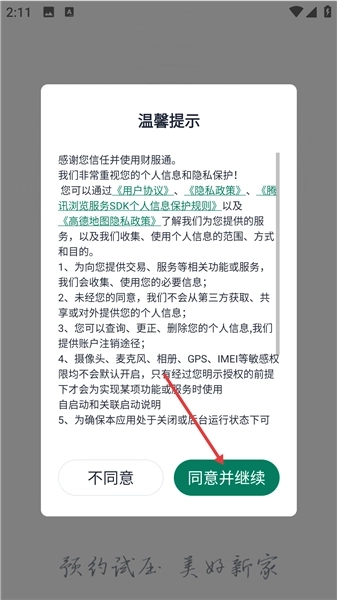 财服通最新版安装下载