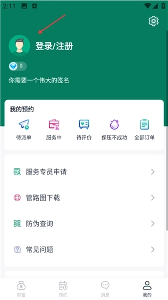 财服通最新版安装下载