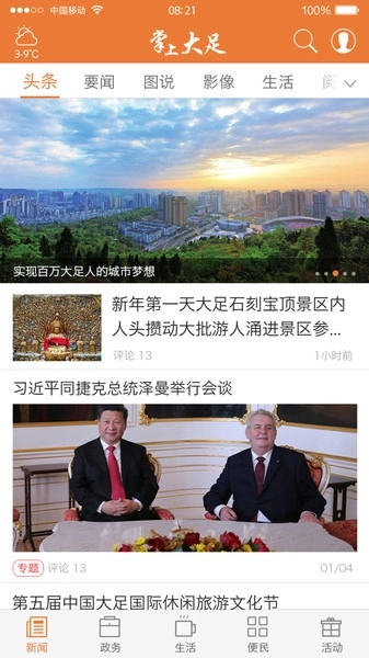 掌上大足手机版2