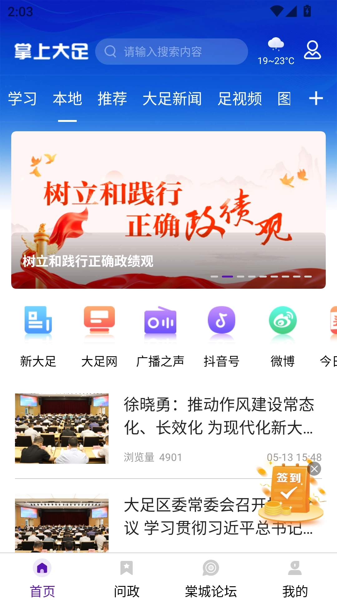 掌上大足手机版安装下载