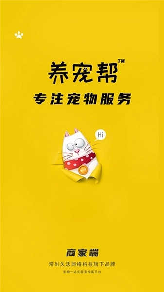 养宠帮商家端最新版3