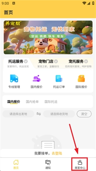 养宠帮商家端最新版安卓下载