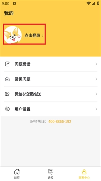 养宠帮商家端最新版安卓下载