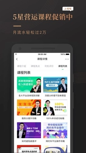 网约车考试宝典安卓版3