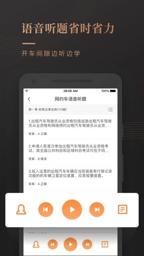 网约车考试宝典安卓版1