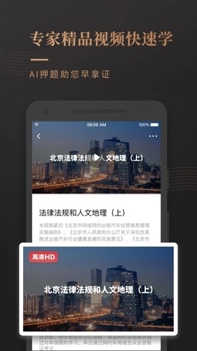 网约车考试宝典安卓版2