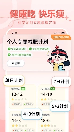 番茄轻断食安卓版5
