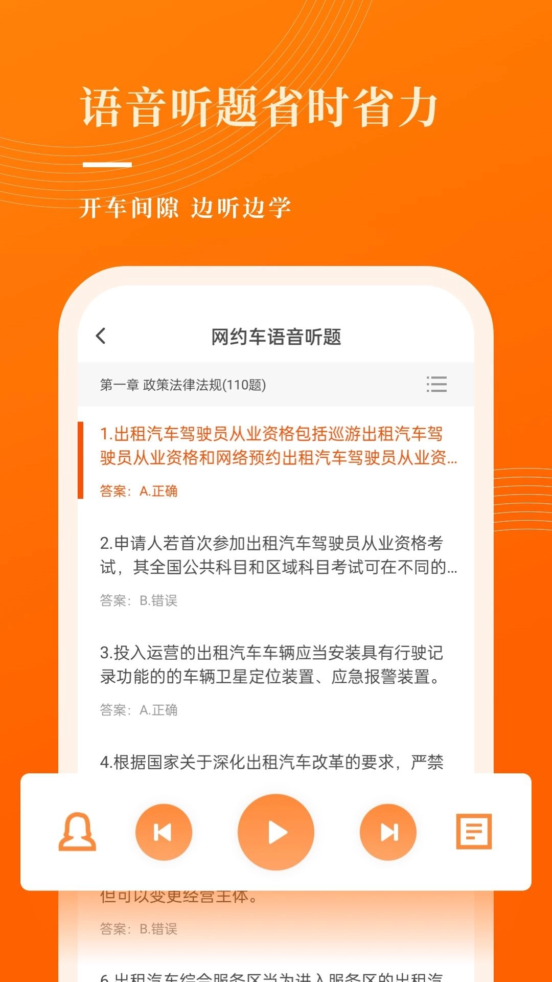 网约车考试宝典安卓版安装包下载