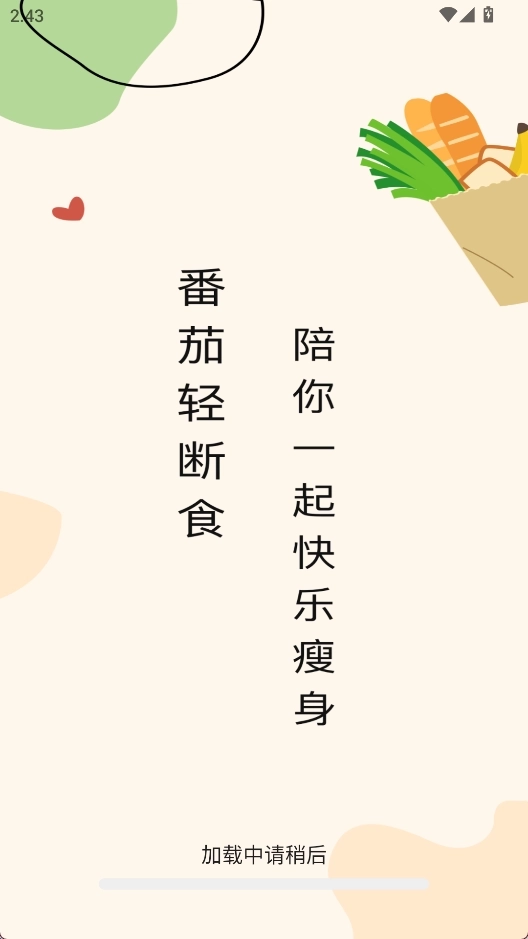 番茄轻断食安卓版安装下载