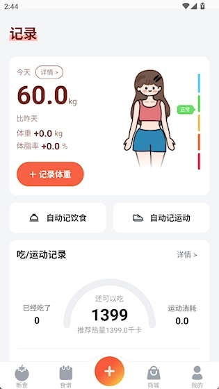 番茄轻断食安卓版安装下载