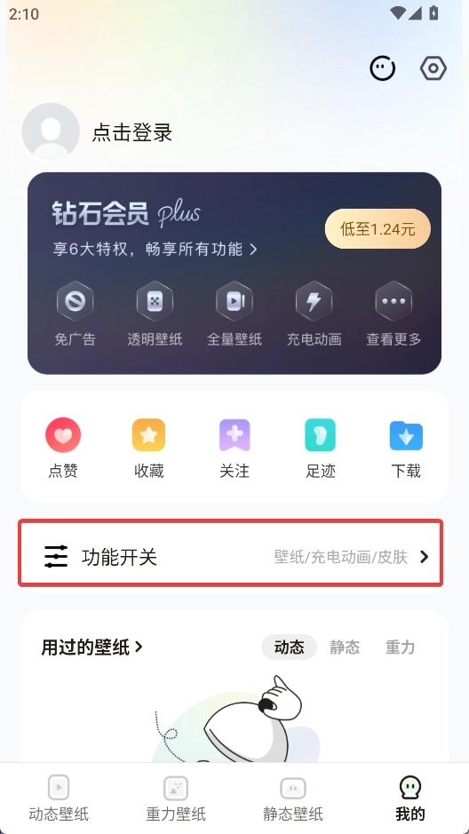 皮皮动态壁纸安卓版安装下载