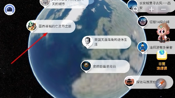 好奇地球app下载