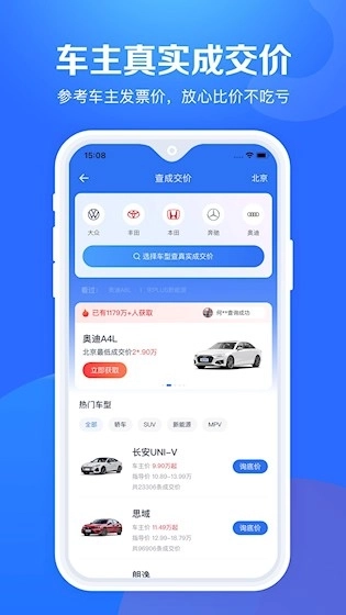 汽车报价大全安卓版
