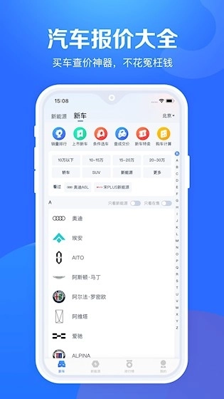 汽车报价大全安卓版