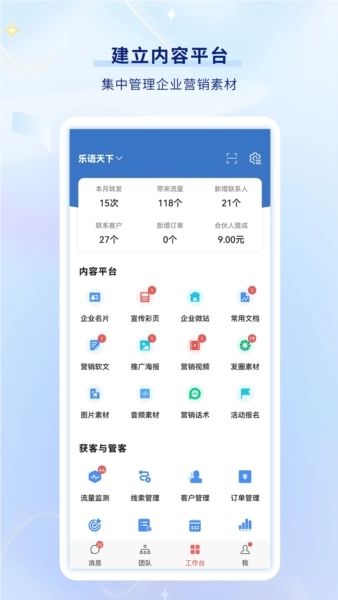 乐语安卓版