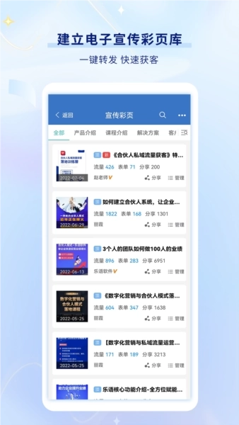 乐语安卓版