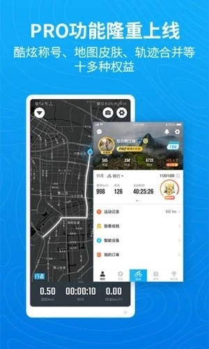 行者骑行最新版5