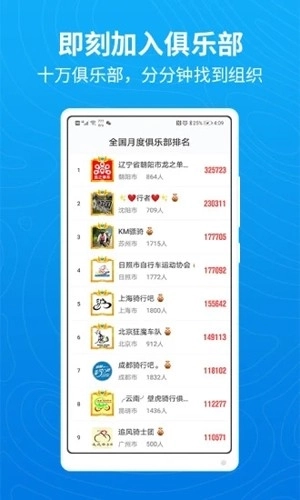 行者骑行最新版1