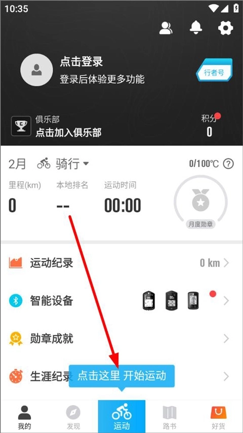 行者骑行最新版app下载