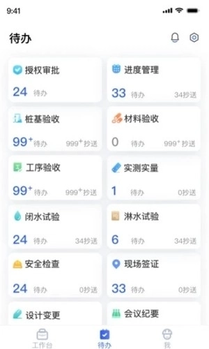 明源智慧工程安卓版2