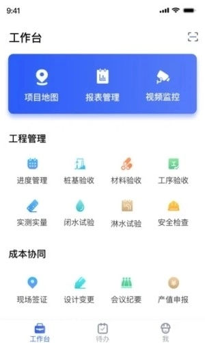 明源智慧工程安卓版1