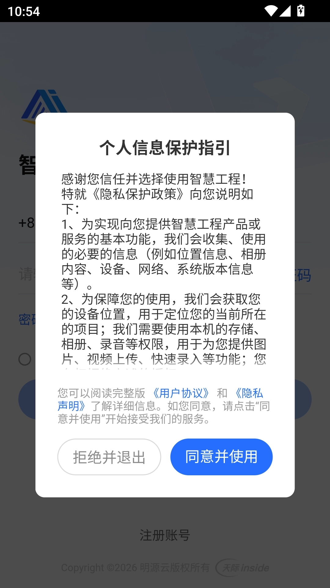 明源智慧工程安卓版安装包下载
