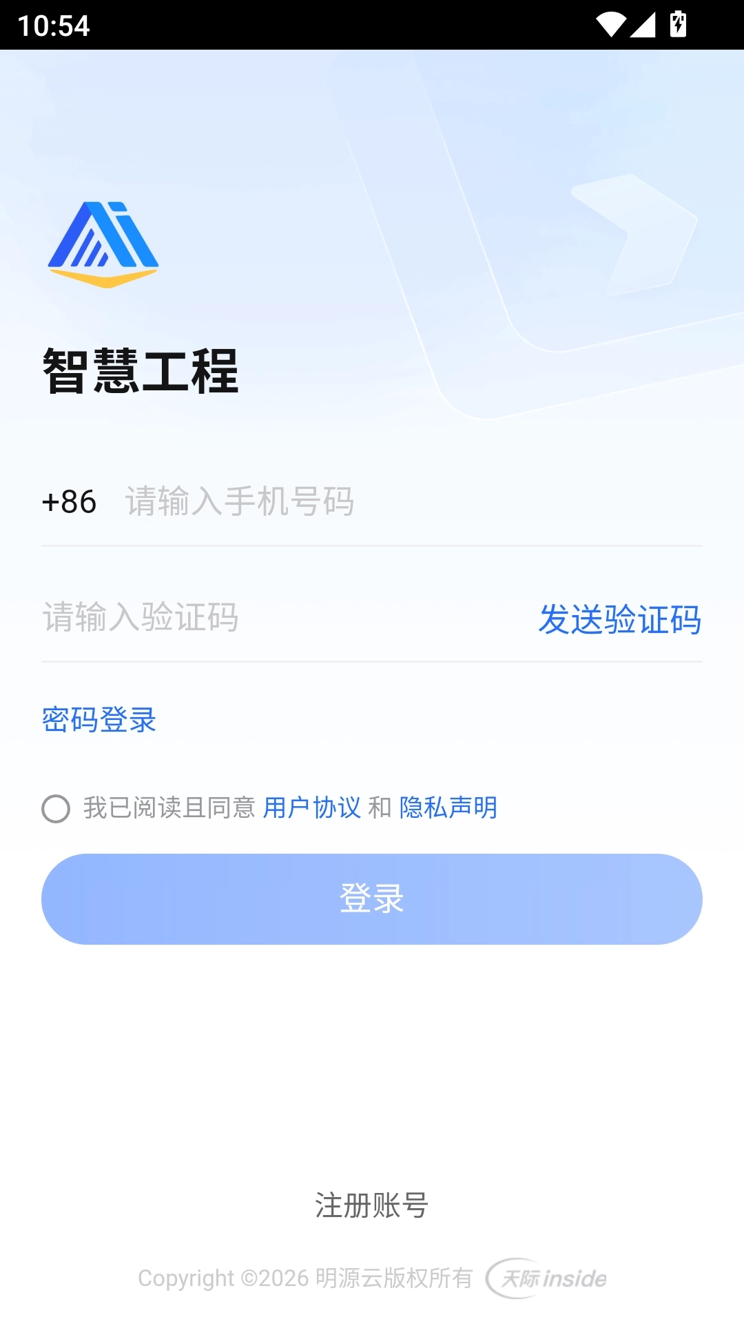 明源智慧工程安卓版安装包下载