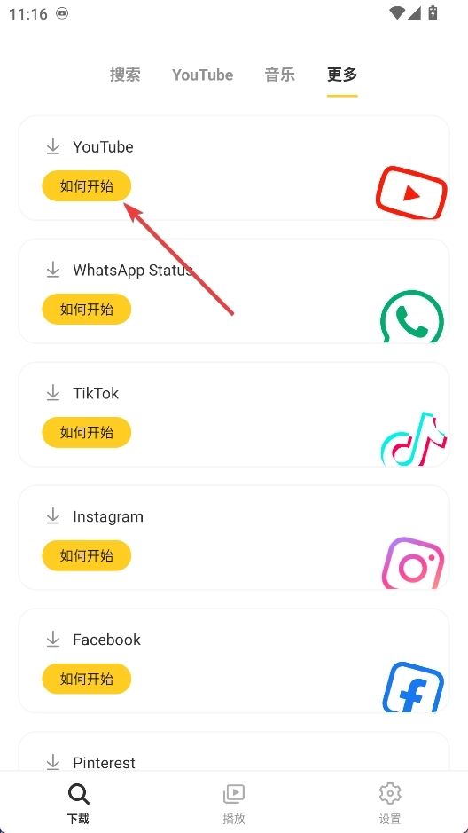 Snaptube安卓版手机下载
