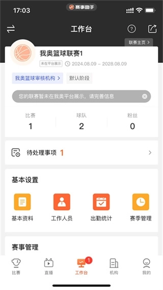 我奥赛事助手最新下载