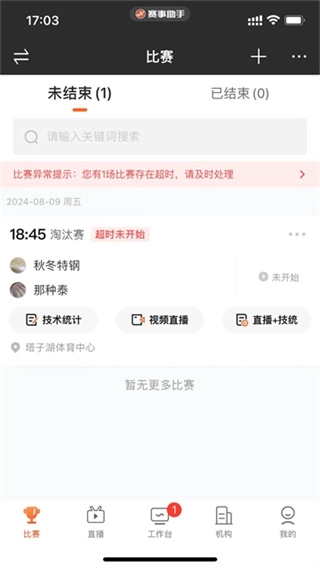 我奥赛事助手最新下载