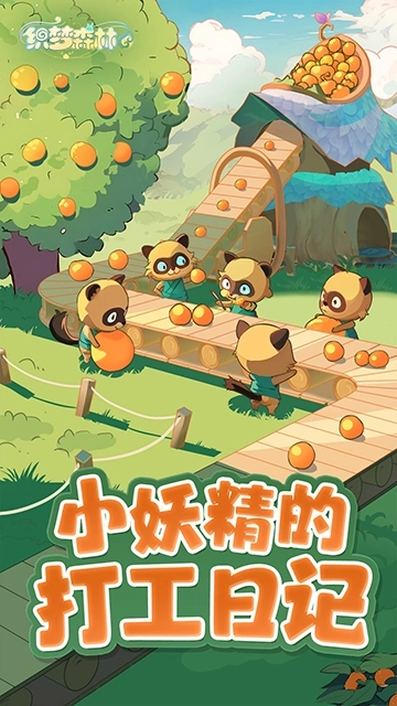 织梦森林小米版3