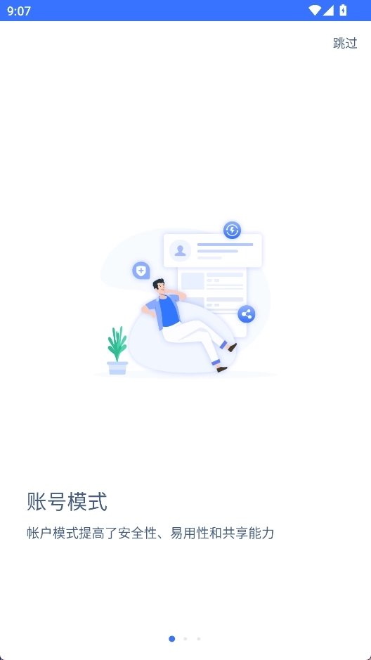 慧眼家安卓版3