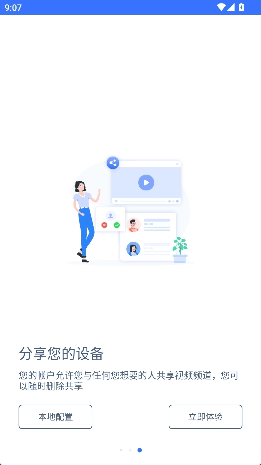 慧眼家安卓版1