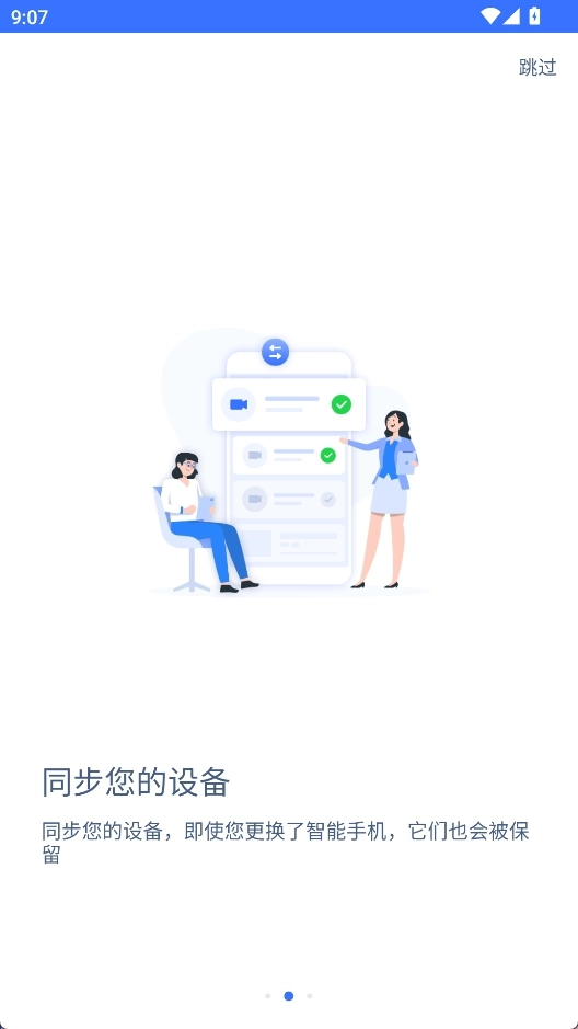 慧眼家安卓版2