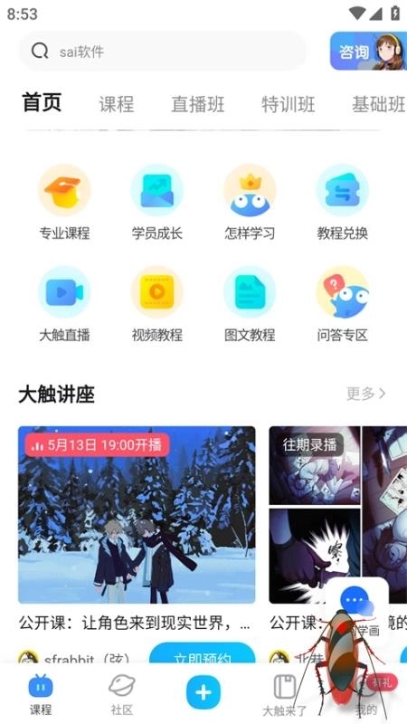 蓝铅笔(绘画学习软件)最新版手机下载