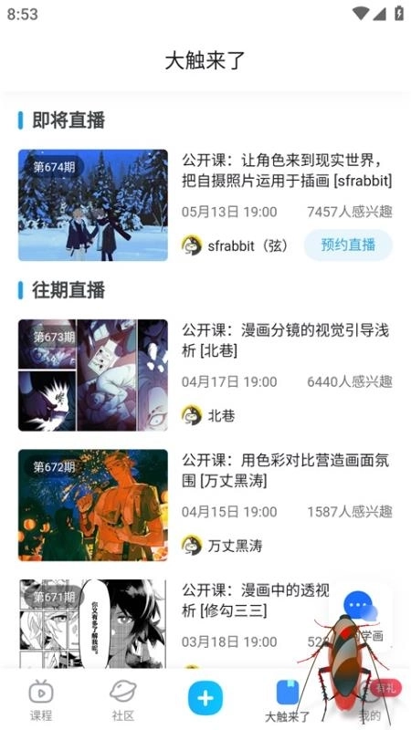 蓝铅笔(绘画学习软件)最新版手机下载