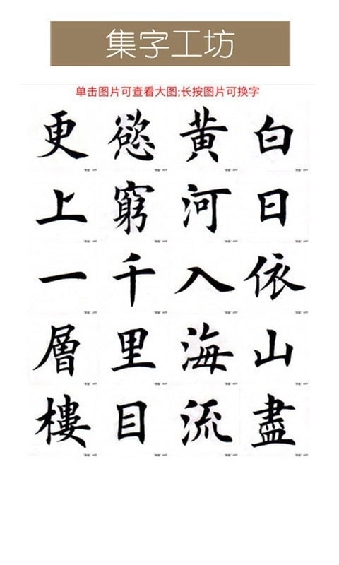 墨趣书法(书法学习软件)1