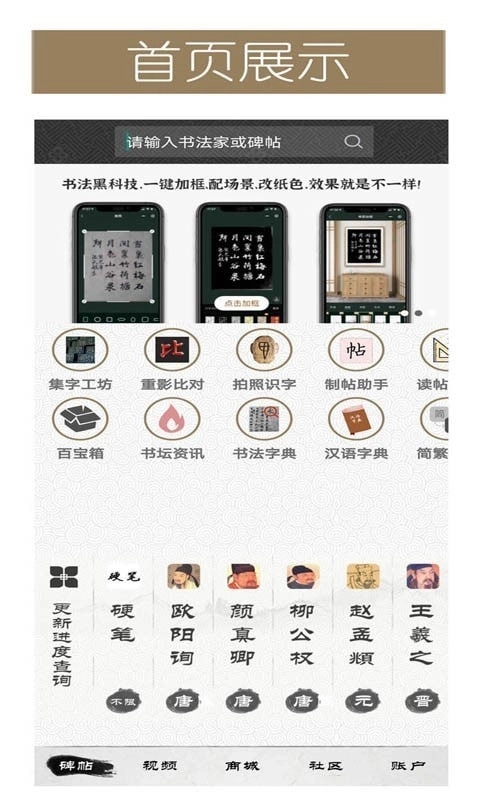 墨趣书法(书法学习软件)5
