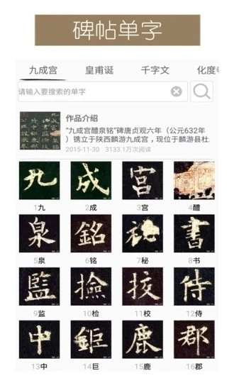 墨趣书法(书法学习软件)4